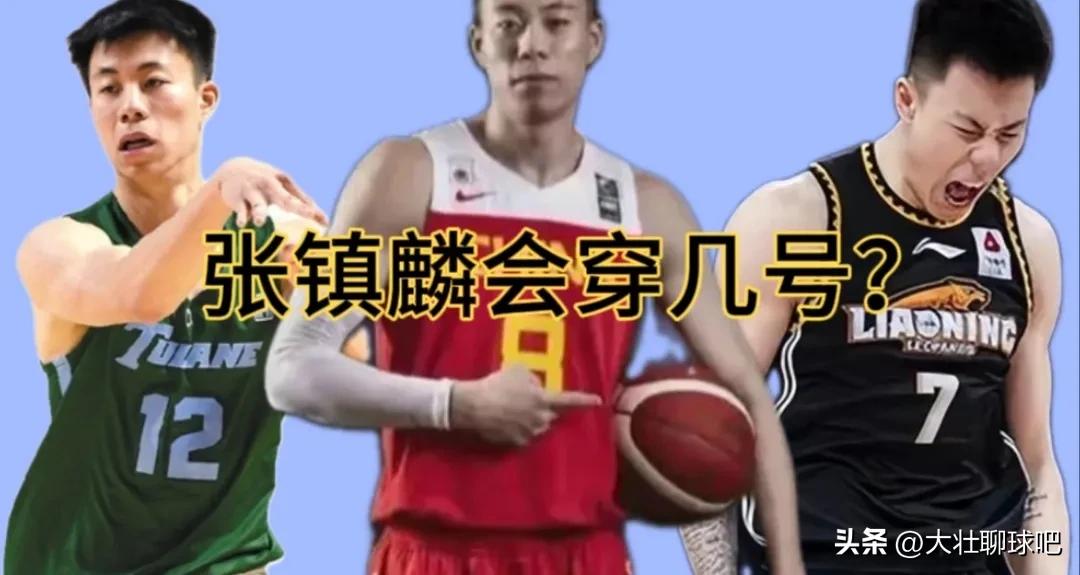 张镇麟或穿77号球衣,张镇麟换球衣号码