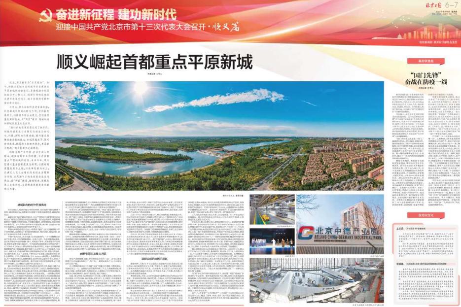 北京顺义新城未来发展,北京日报头版