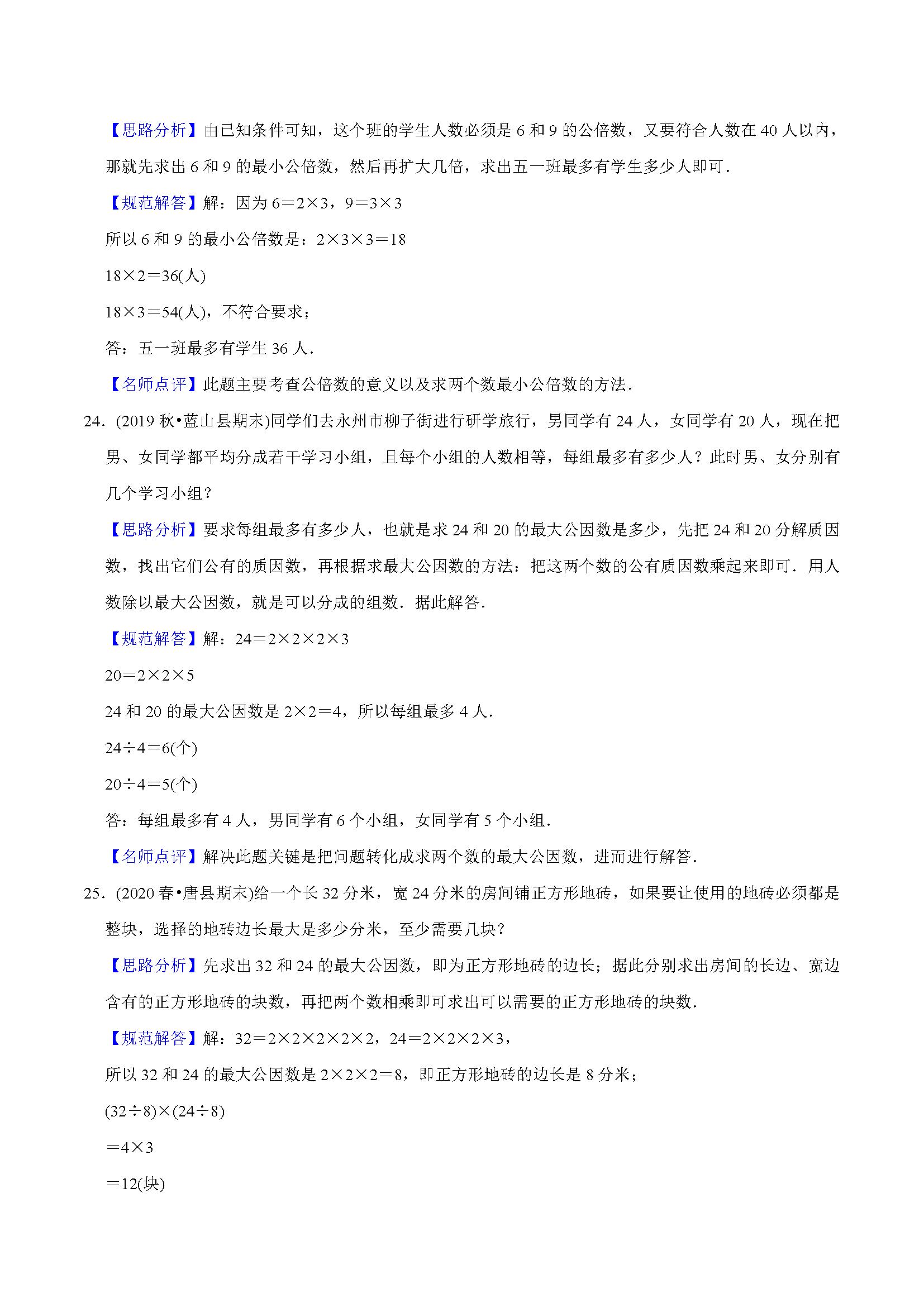 五年级下册因数与倍数练习带答案,小学五年级倍数因数找质数填空题