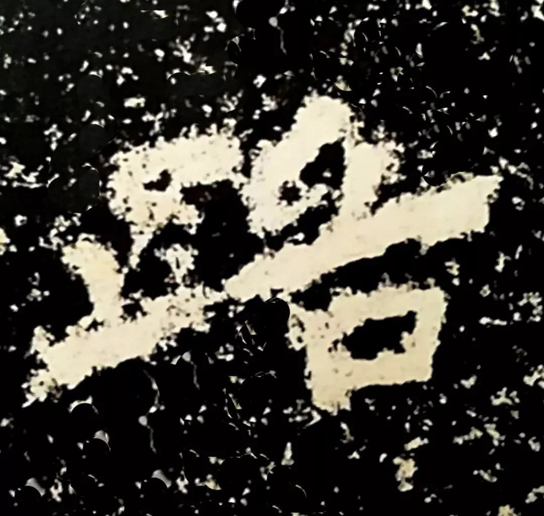 御射碑,什么是御碑