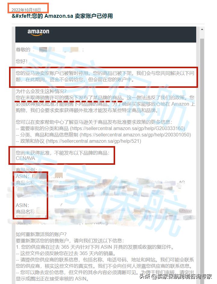 亚马逊卖家封号原因及解决办法,亚马逊卖家验证被拒审