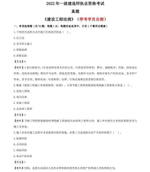 2021年一级建造师答案直播,2019年一级建造师考试答案