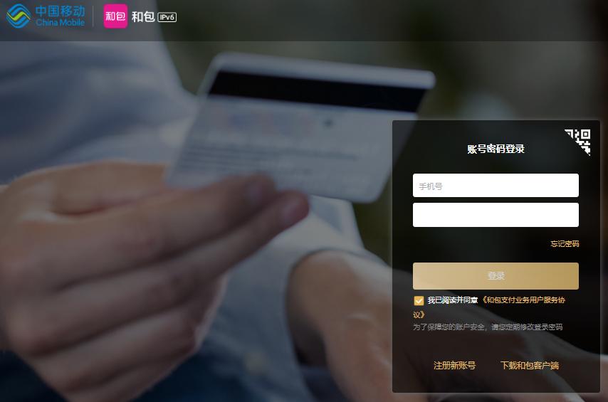 移动和包初体验