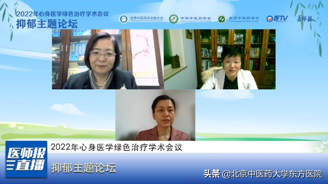 2022年心身医学绿色治疗学术会议顺利召开