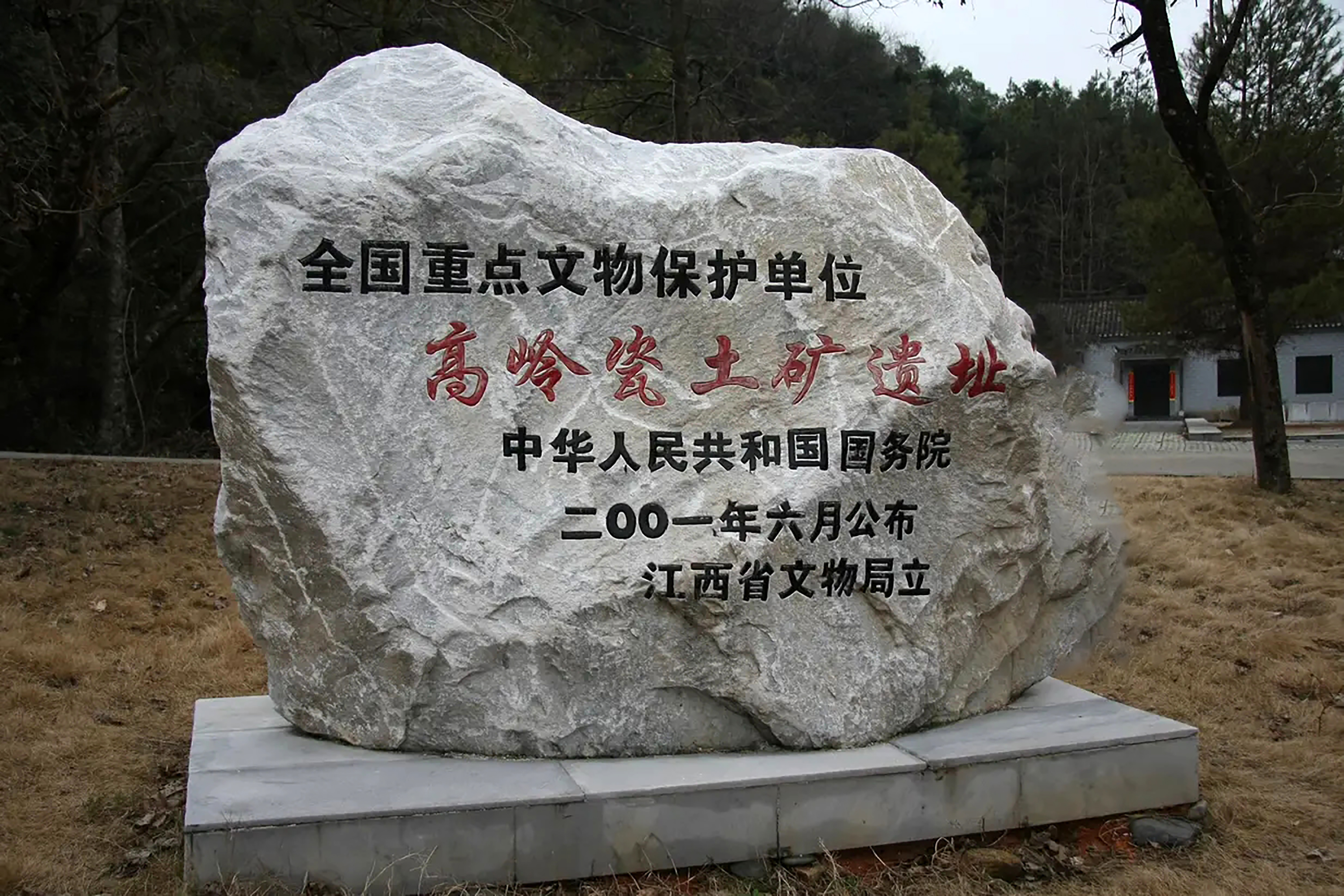 景德镇高岭土命名地,向你讲述它的故事,诠释瓷土之源,瓷器之根