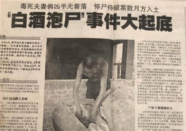 02年重庆夫妇遭投毒亡，村民白酒泡尸等待破案，家属追凶20年未果