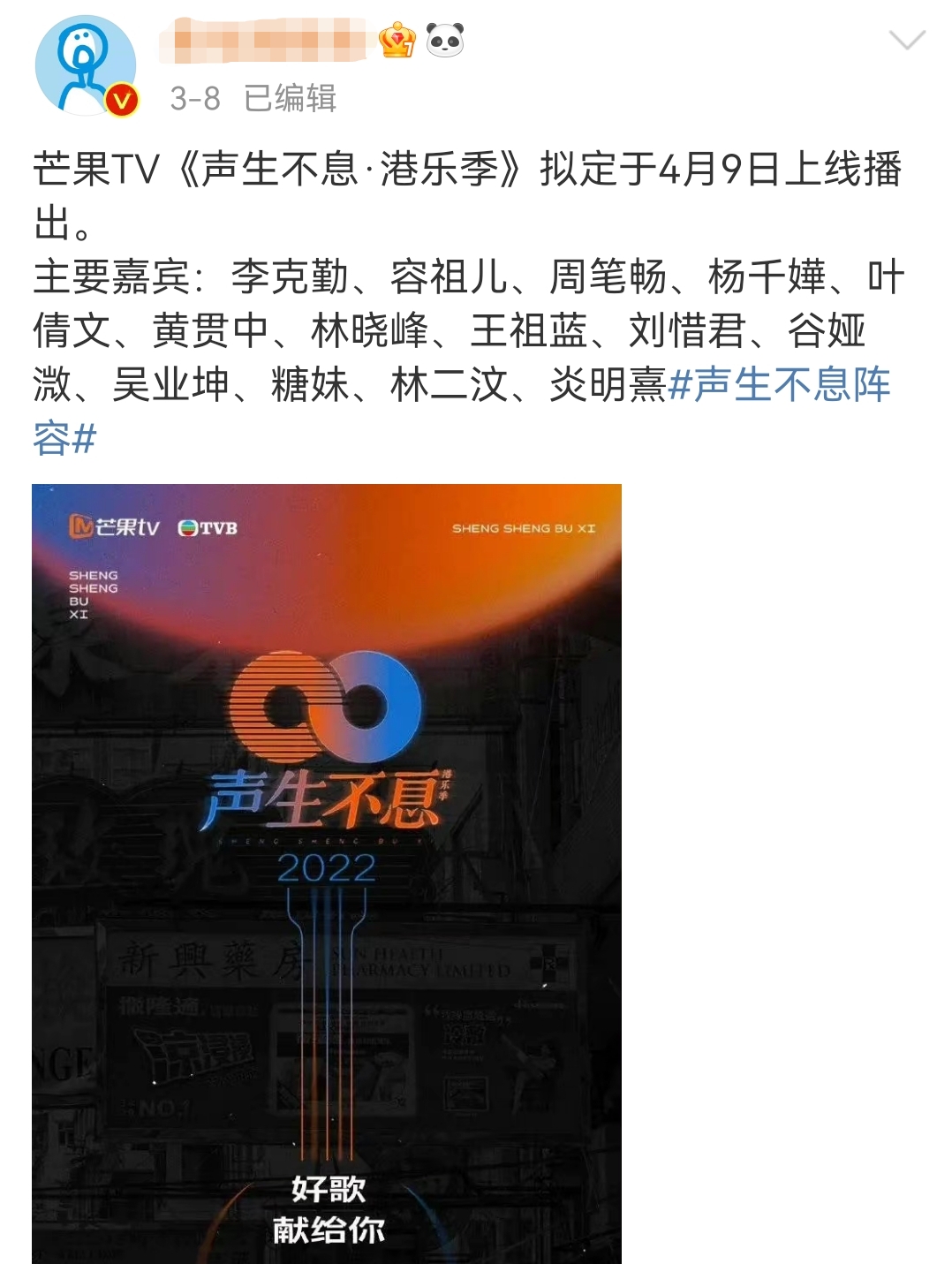 芒果tv和tvb合办唱歌节目,王祖蓝谈芒果台和tvb合作新节目