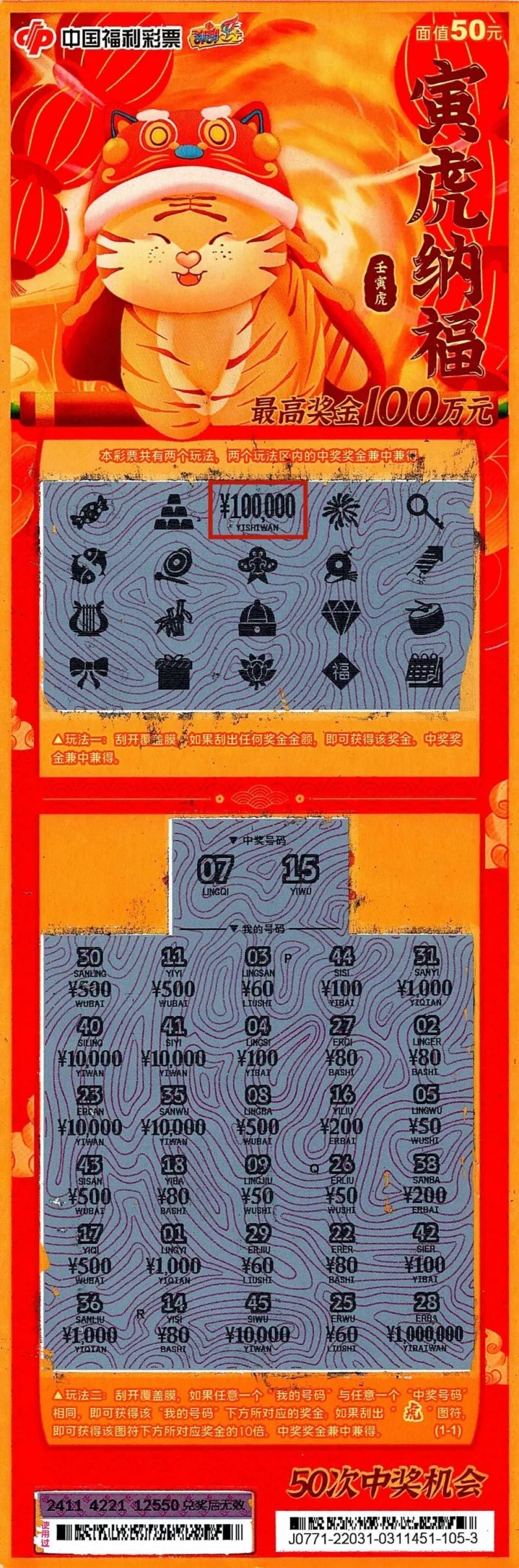 福利彩票喜相逢刮刮卡10块,福利彩票刮刮乐异地兑奖