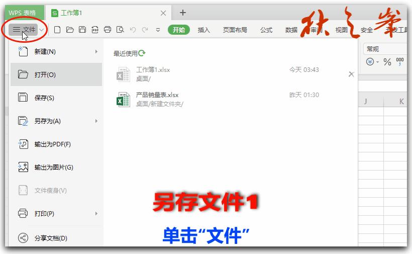 自学WPS表格1：工作簿操作