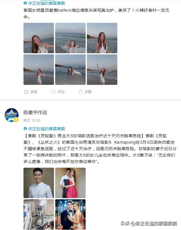 泰国娱乐新闻周报05.12—05.18（文化评论人陈星宇分享泰剧资讯）