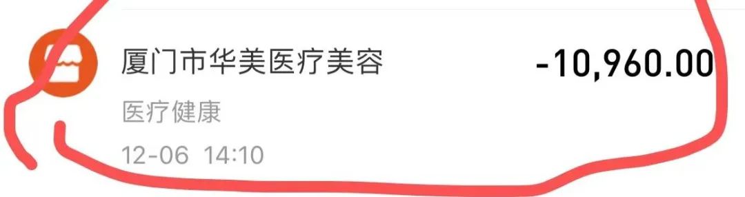 愁！花4万多元抽脂，留下12个疤，女子多次投诉厦门华美医疗