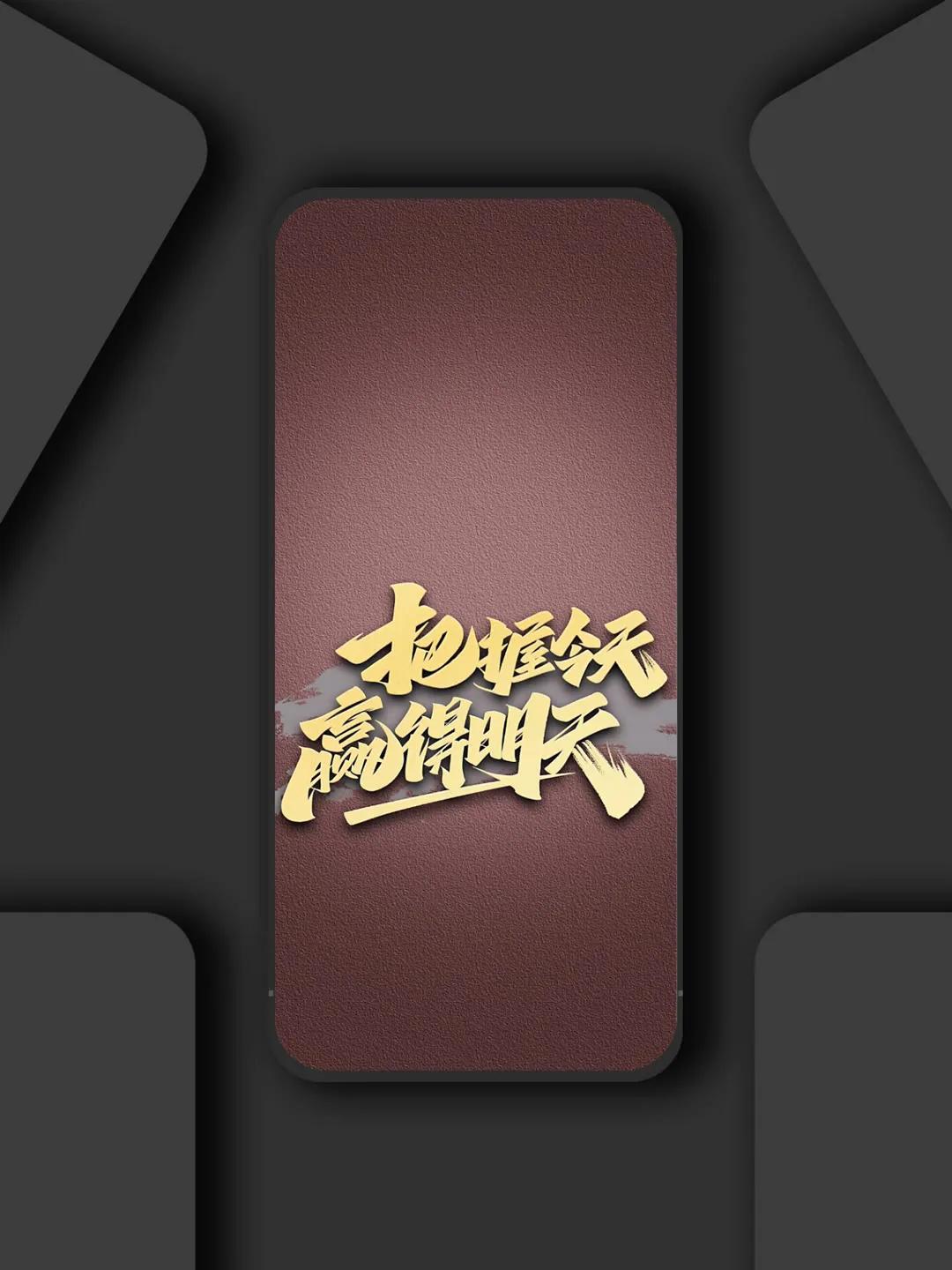 黑色励志文字壁纸图片,抖音网红霸气文字壁纸