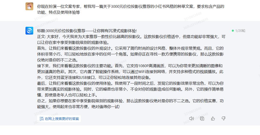 360智脑ai怎么用,360ai搜索和智脑区别