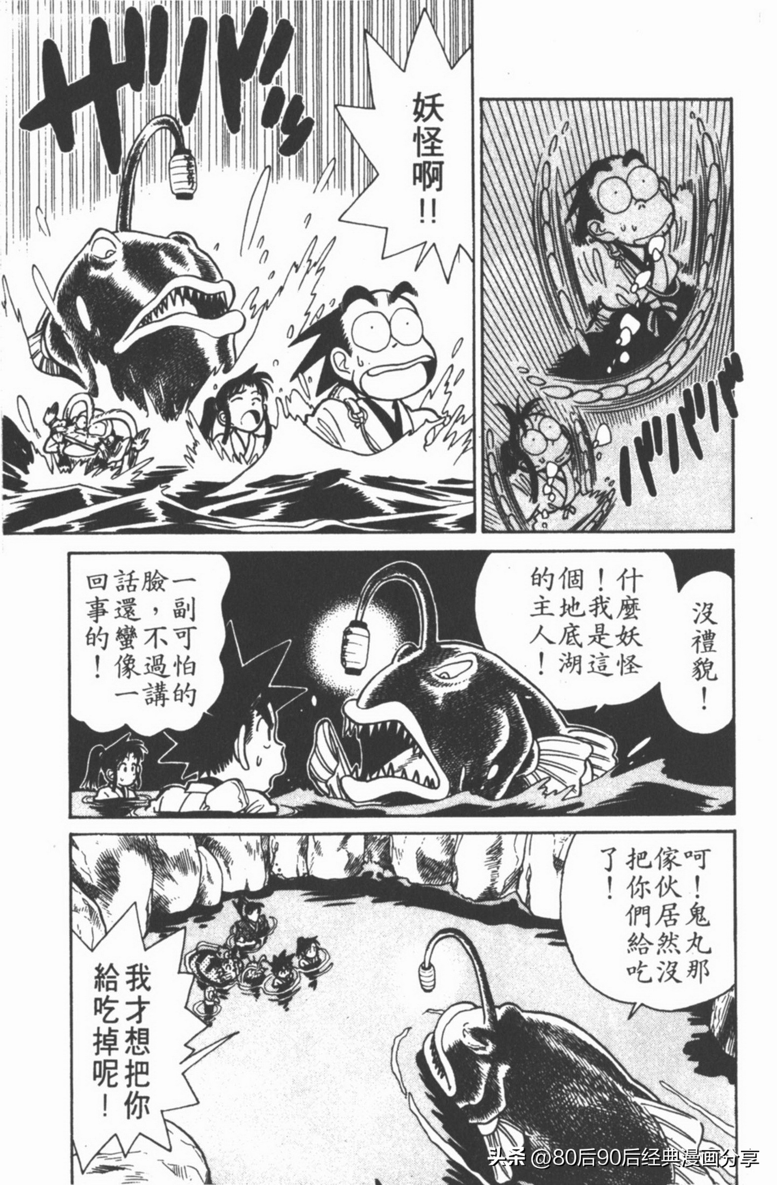 九龙珠台版卷006上