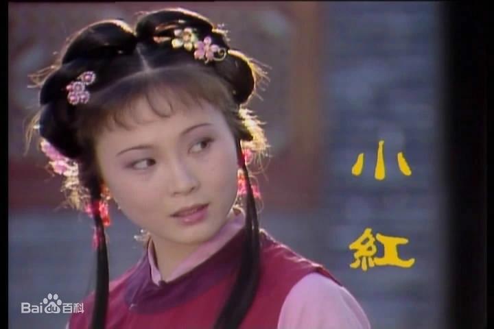 红楼梦林红玉,红楼梦林红玉升职