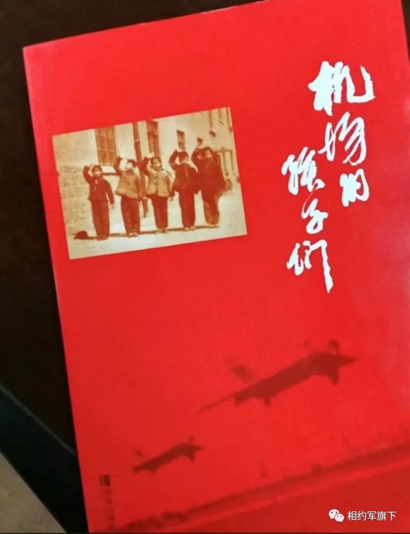 戴逵贤：两代人的情怀——我眼中的海航四师子女与他们的父辈