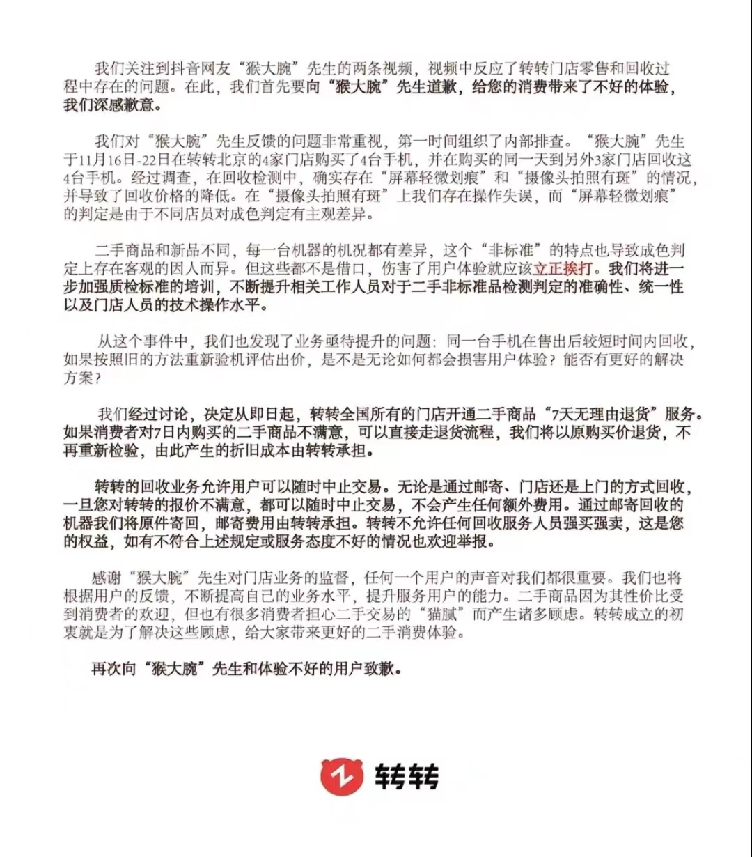 在转转上买手机会有假货吗,在转转上买手机真的假的