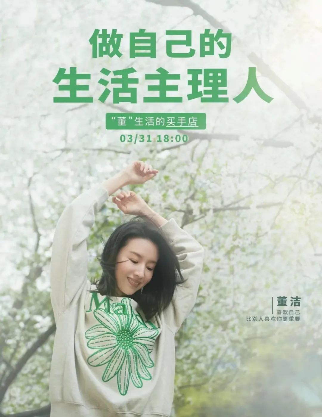 43岁董洁直播,43岁董洁直播带货评论区大翻车