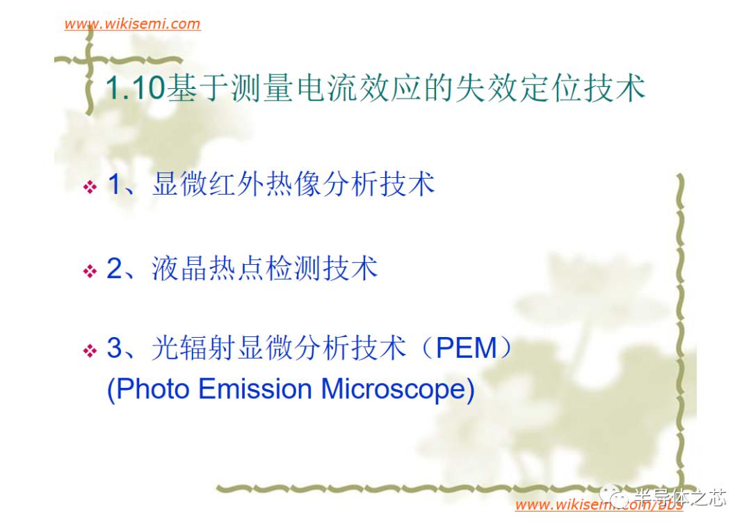 芯片常用失效分析方法,半导体芯片短路失效分析