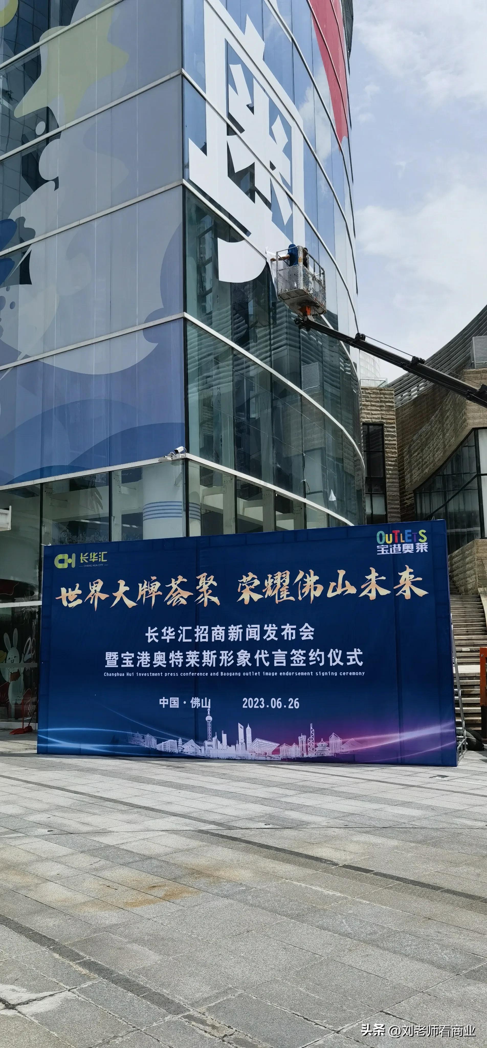 长华汇奥特莱斯,佛山长华汇奥特莱斯开业