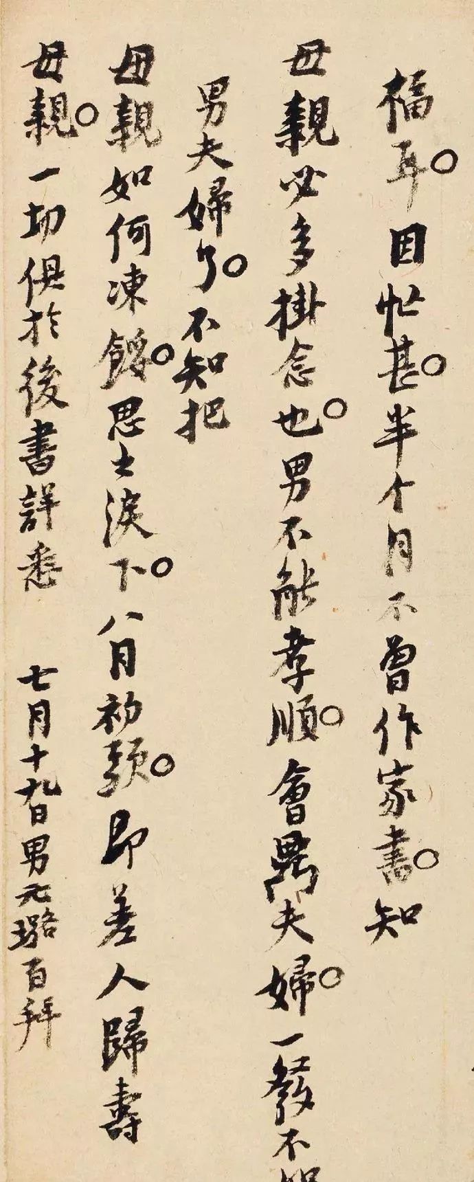 倪元璐忆母诗释文,倪元璐小楷完整版