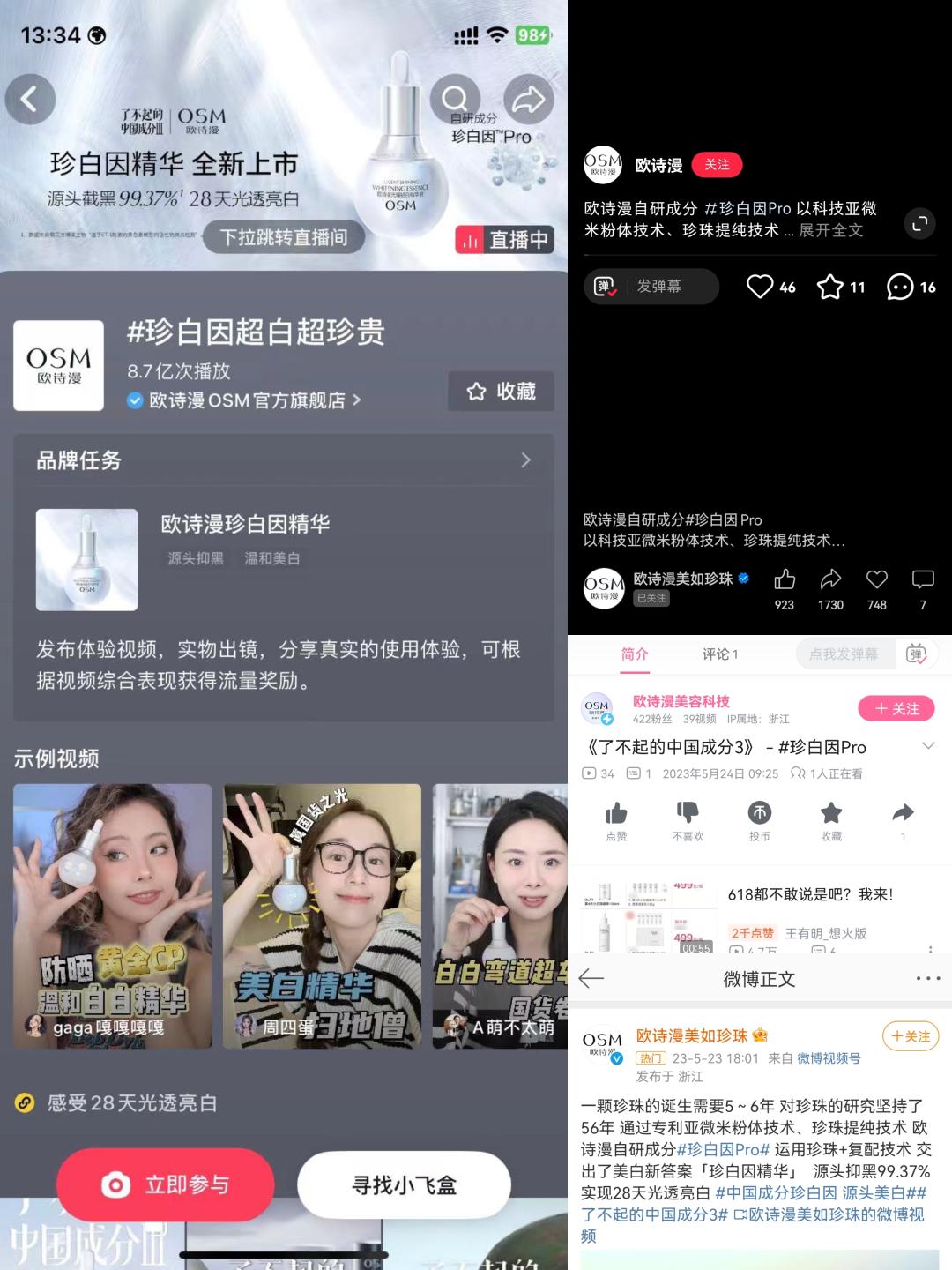 从此刻起，读懂“了不起的欧诗漫”