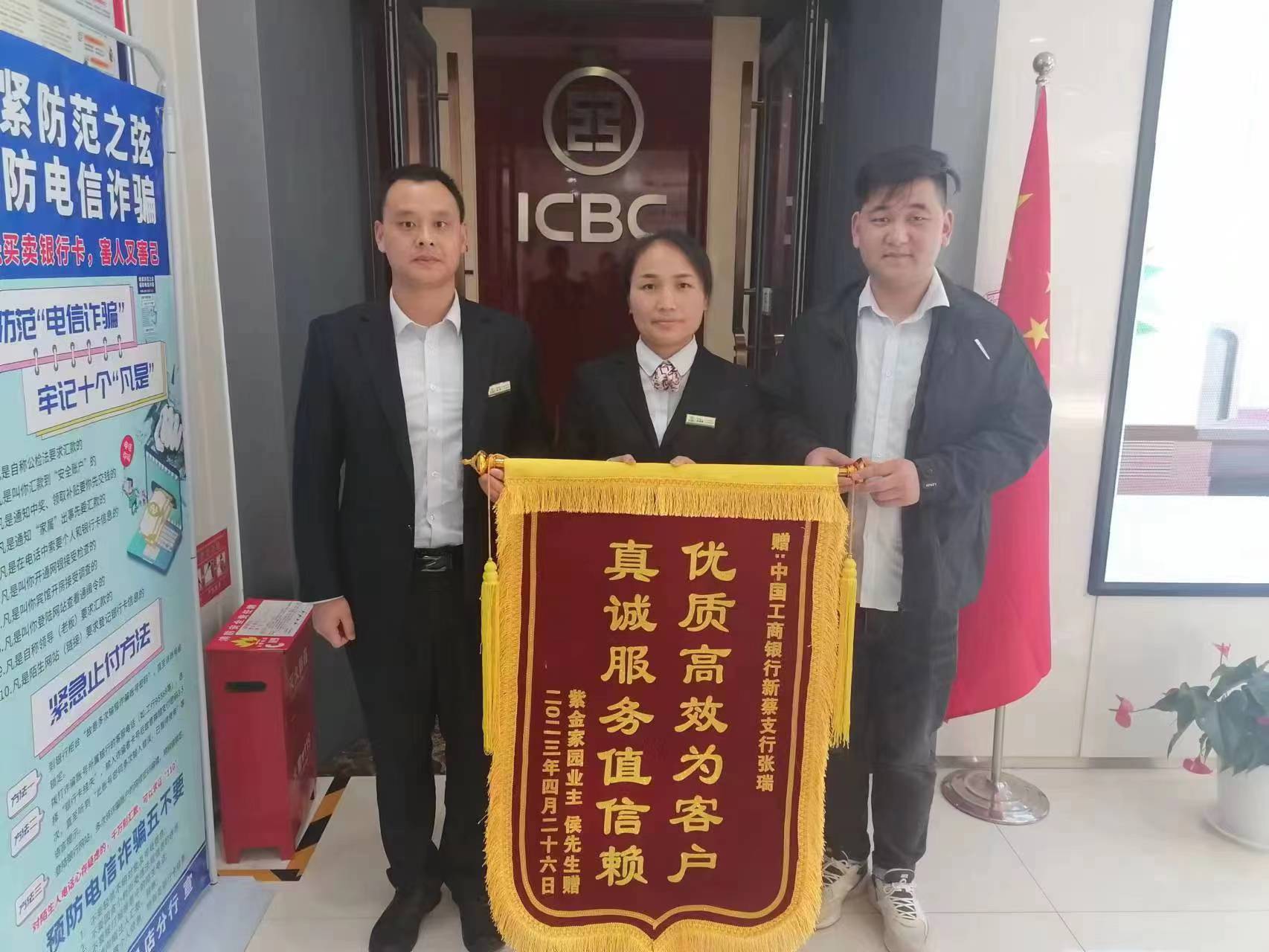 新蔡县工商银行张瑞瑞：用心服务感动客户