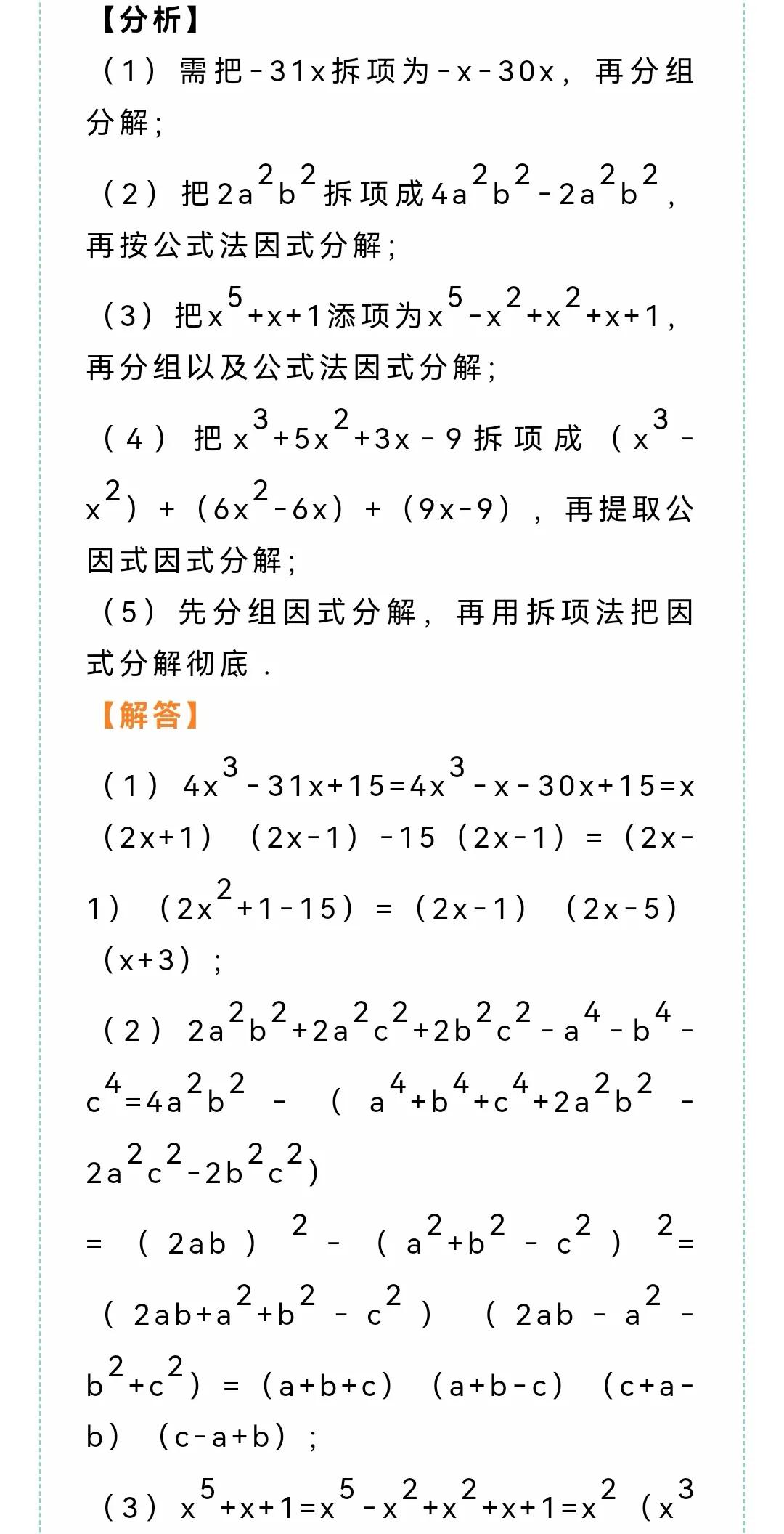 初中数学基础因式分解题,初中数学因式分解50题专题训练
