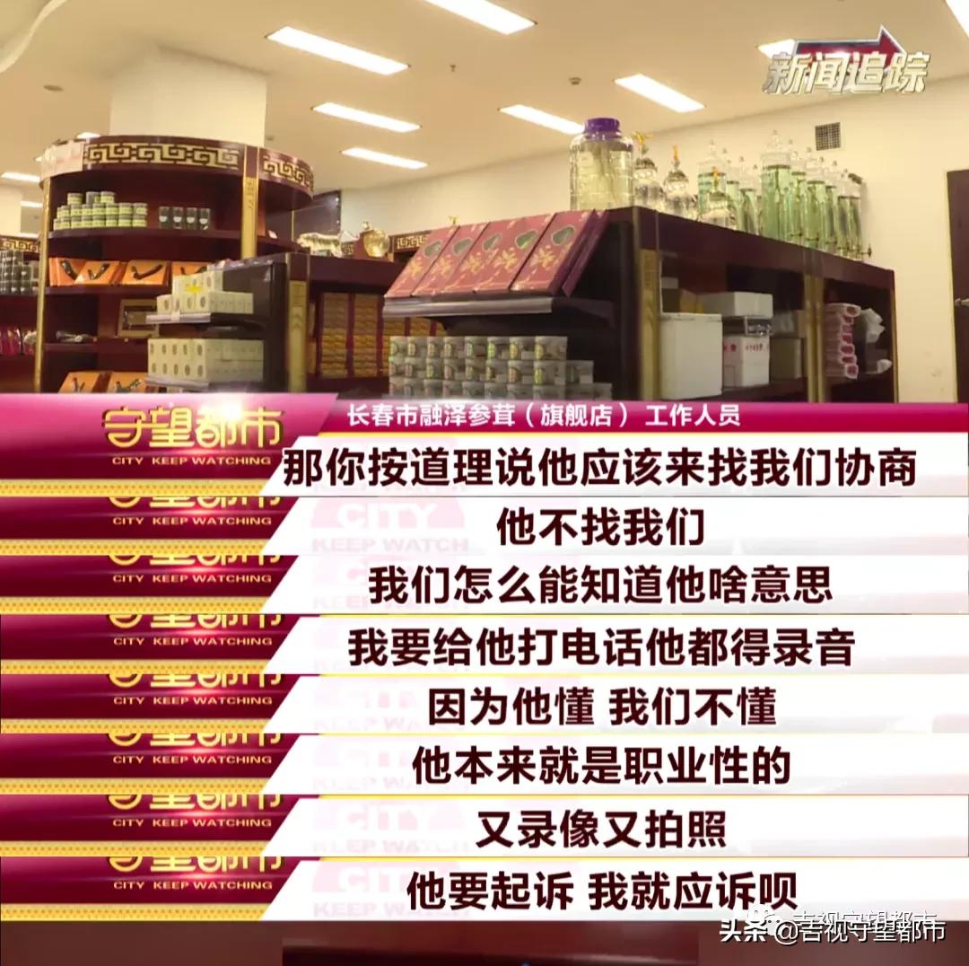 男子2万多买人参,男子2万多买6瓶人参泡酒