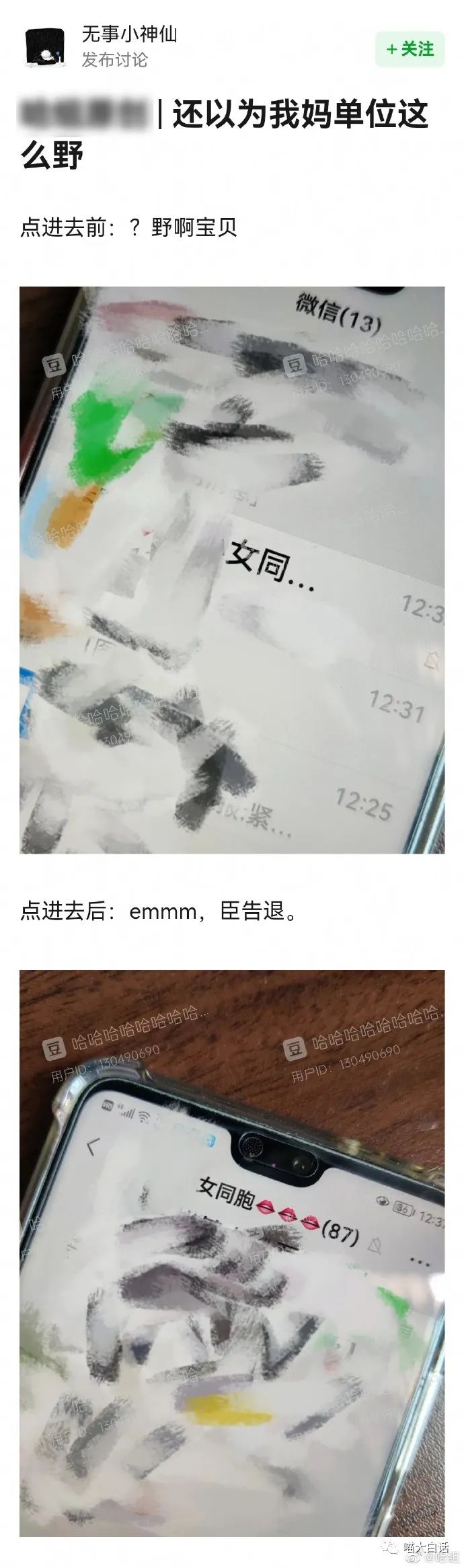 “写网文发现忠实粉丝竟是闺蜜?”哈哈哈哈哈感天动地姐妹情!