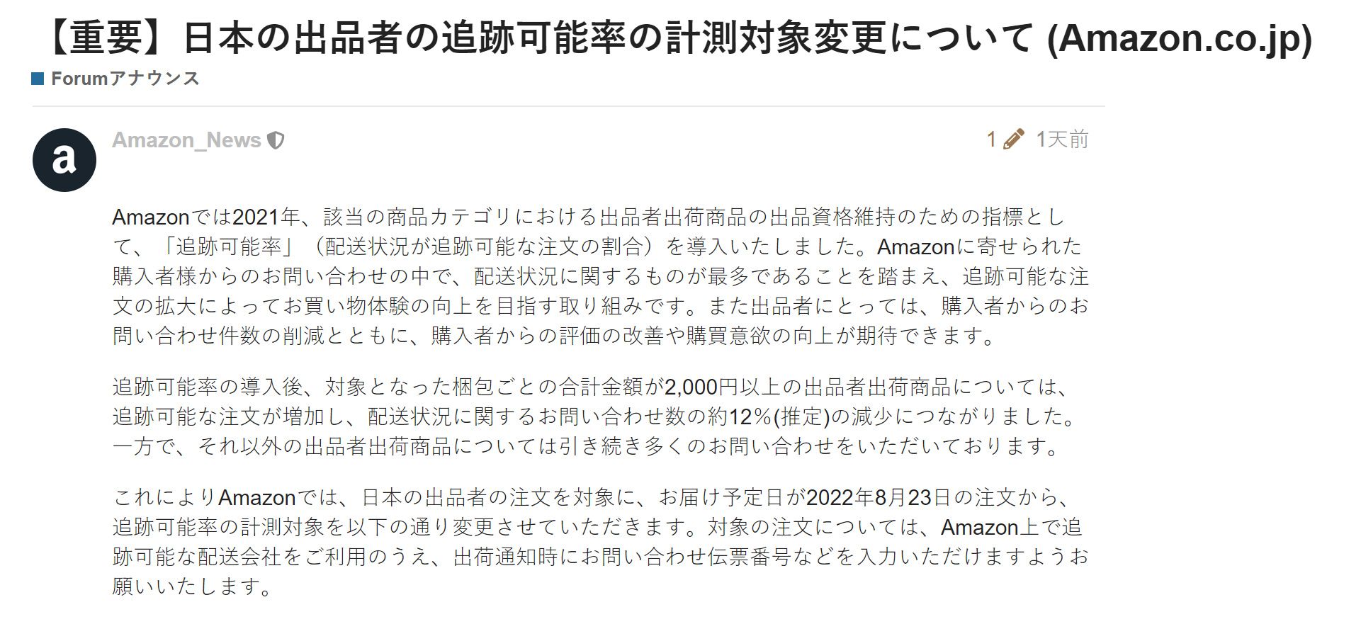 8月23日起！亚马逊日本站将扩大自配送订单追踪率覆盖范围