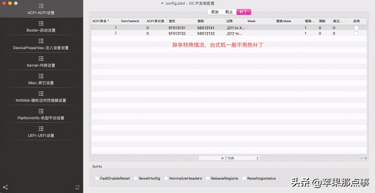 黑苹果oc引导文件配置教程,黑苹果oc引导配置教程