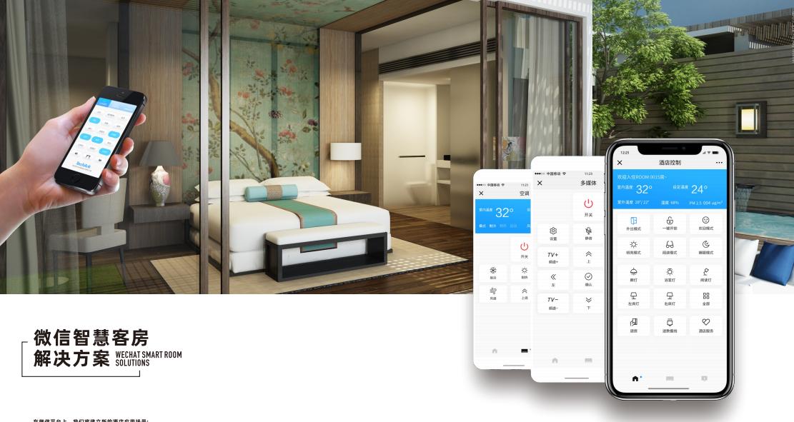 智能酒店解决方案品牌有哪些,智慧酒店解决方案能否在酒店应用