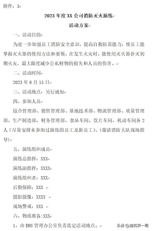 2023年安全生产月活动方案的通知,2023年省安全生产月活动方案