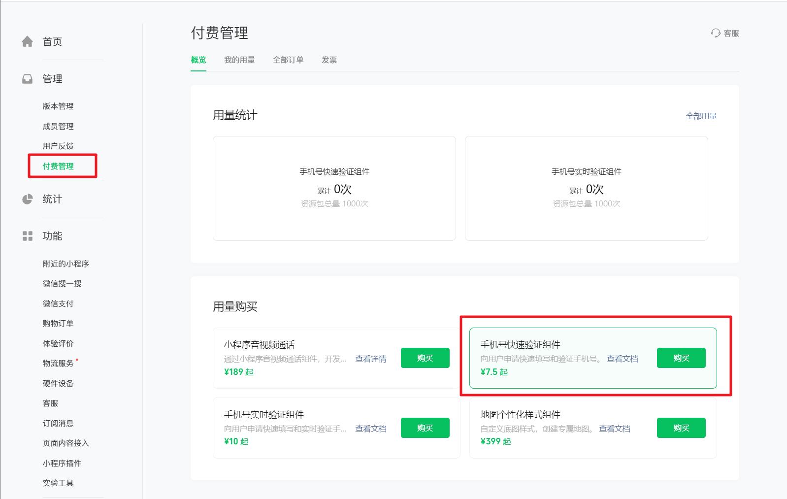 微信小程序授权手机号码充值,微信小程序怎么开通充值功能