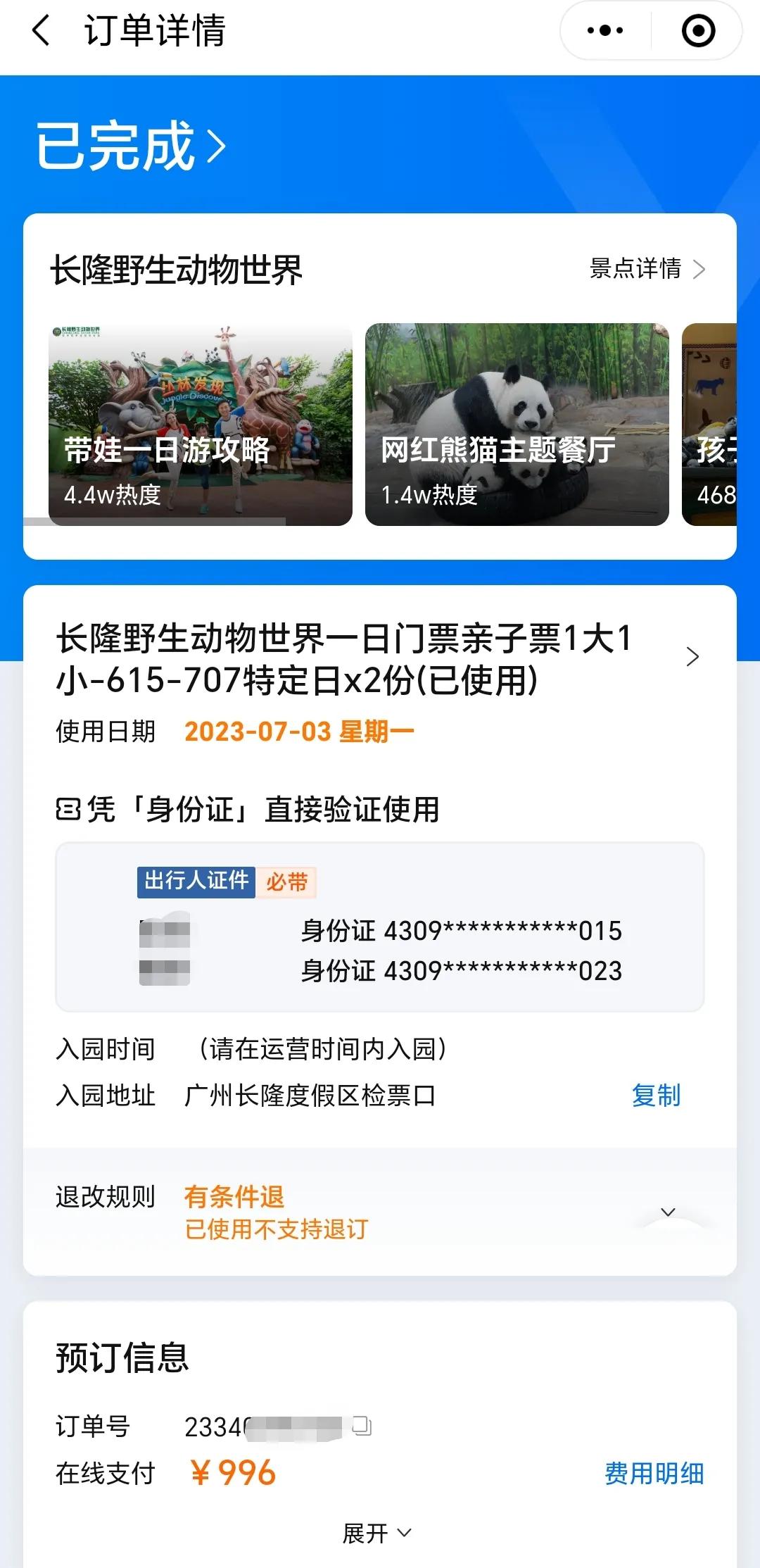 广州长隆野生动物世界景点图片,游广州长隆野生动物世界游记