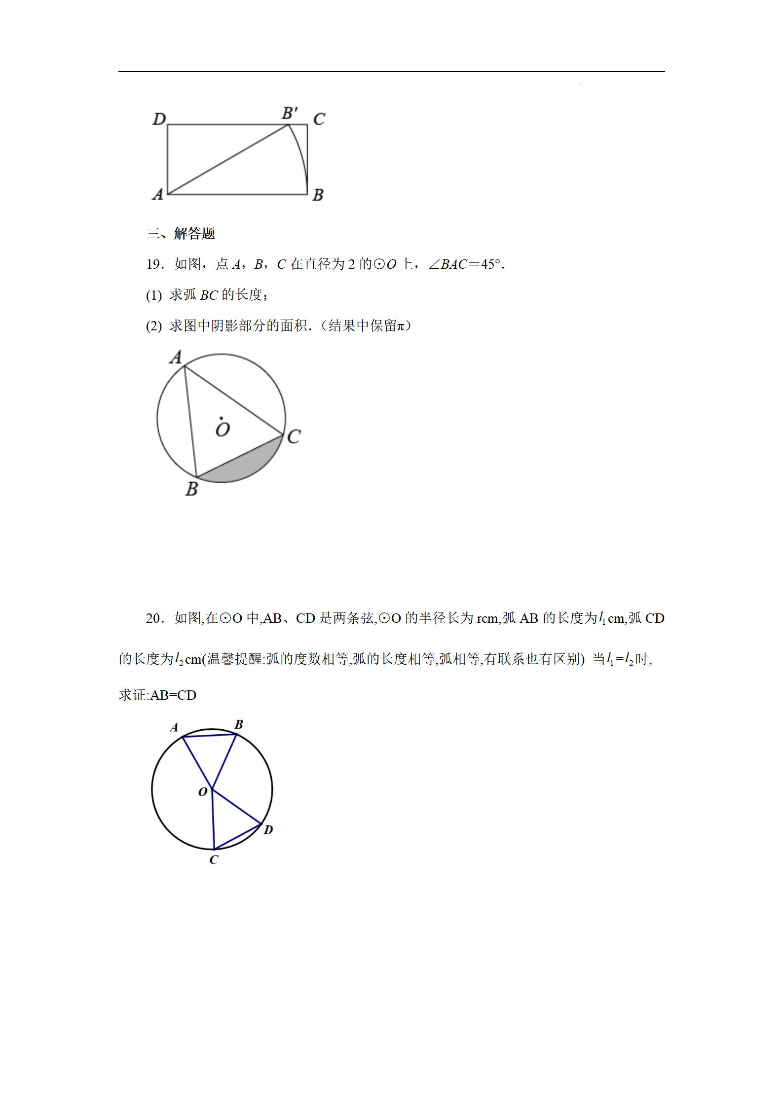 中考数学关于圆和扇形面积的公式,初三数学弧长和扇形面积题