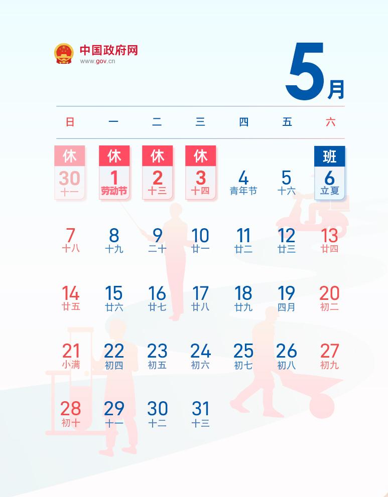 最新放假通知,最新放假通知春节