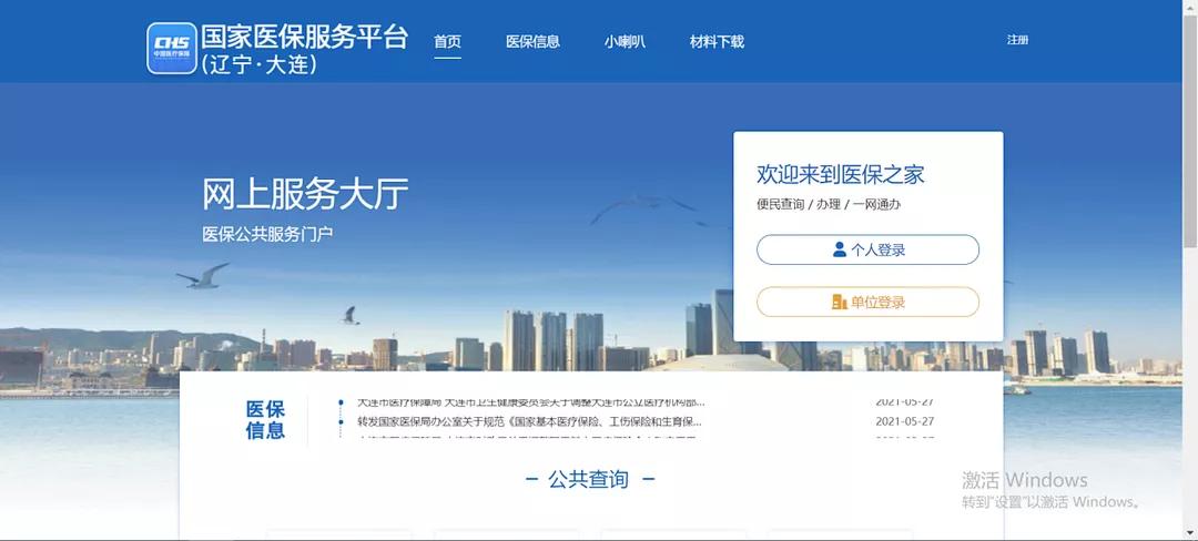 大连市2024年医保缴费标准,大连医保2023年最新规定