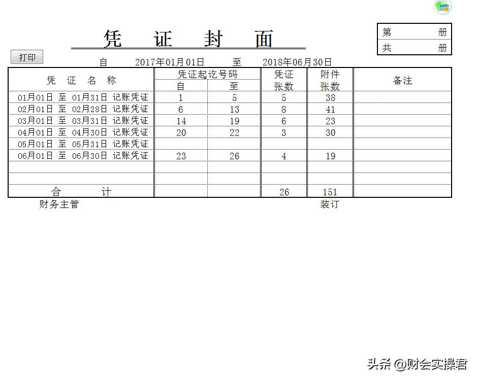 会计需要掌握的电脑软件,会计一般用什么财务软件