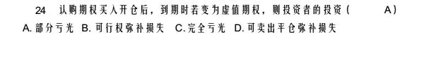 上交所期权开户测试题,股票期权开户测试题