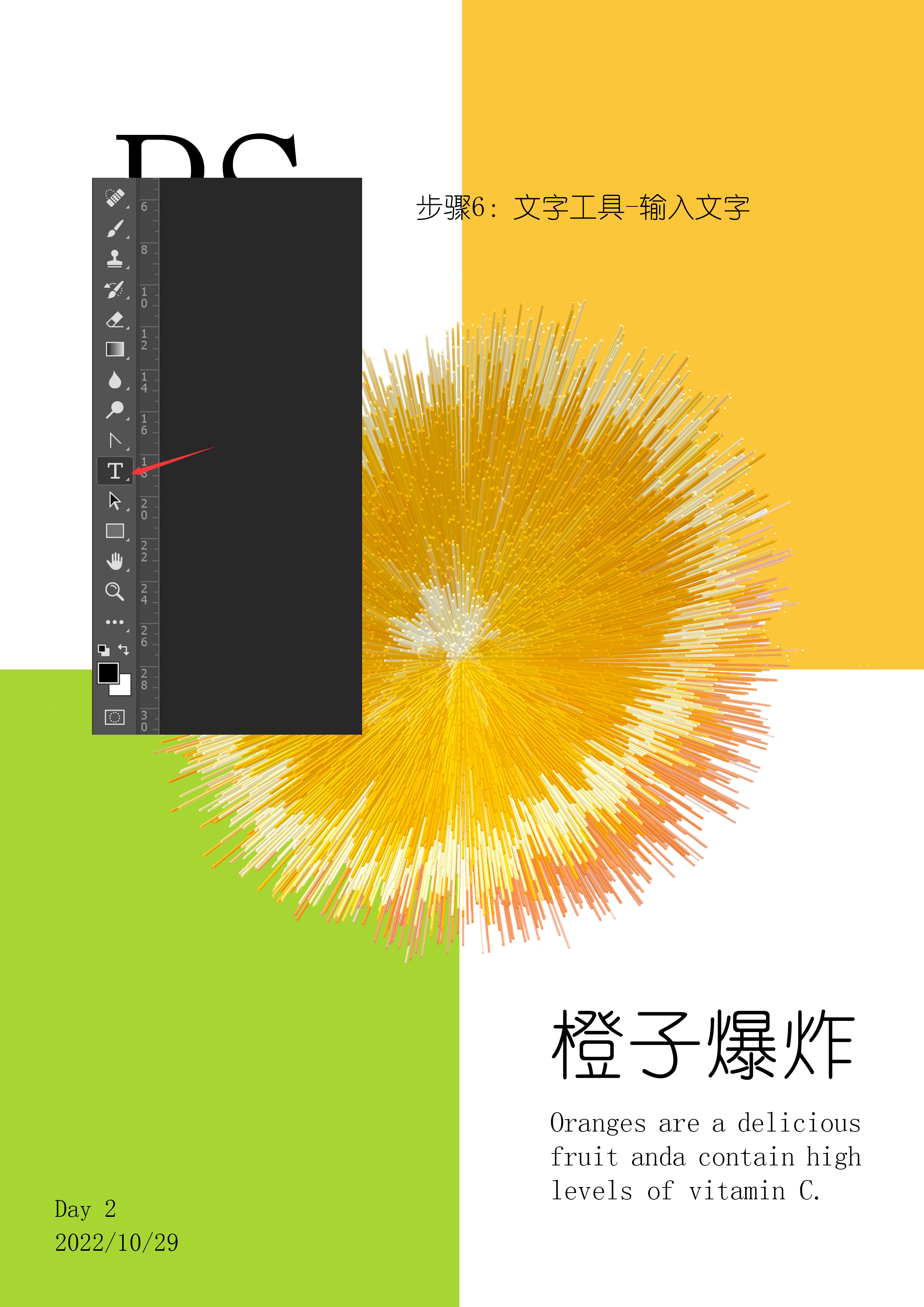 爆炸橙子-学习PS小技巧拒绝躺平100天\Day2