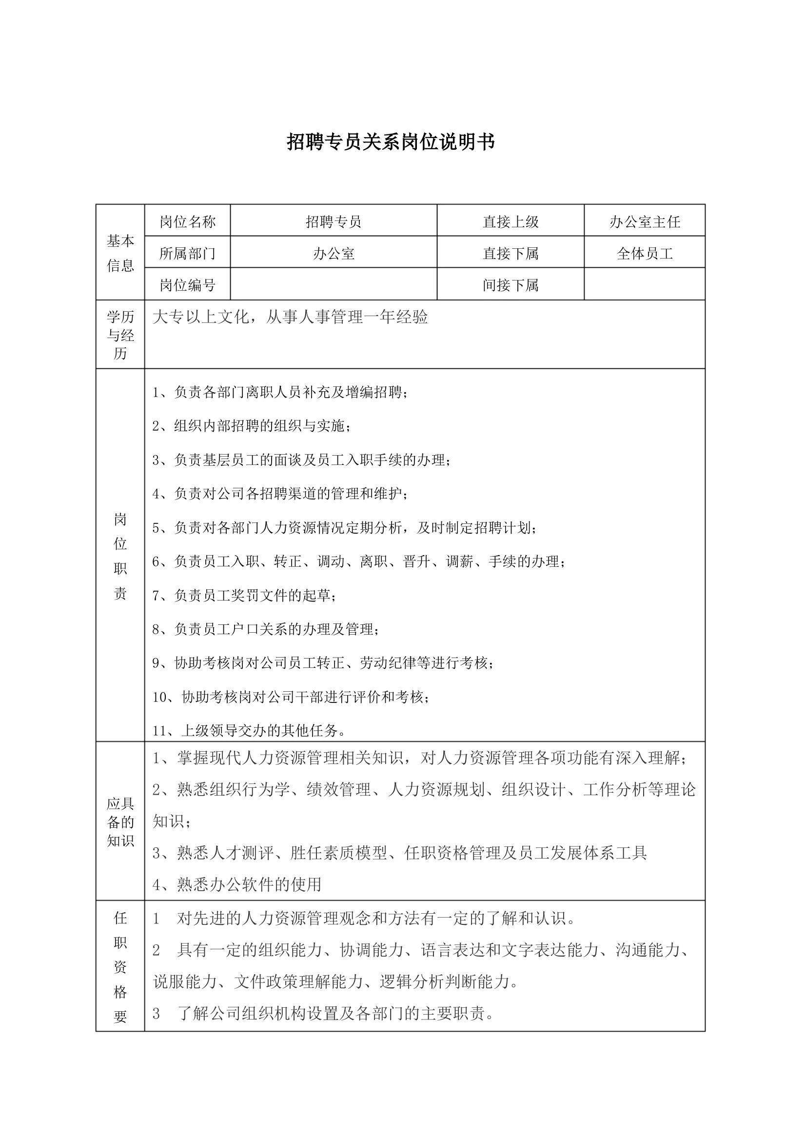 岗位职责说明书的七大原则,岗位职责说明书流程