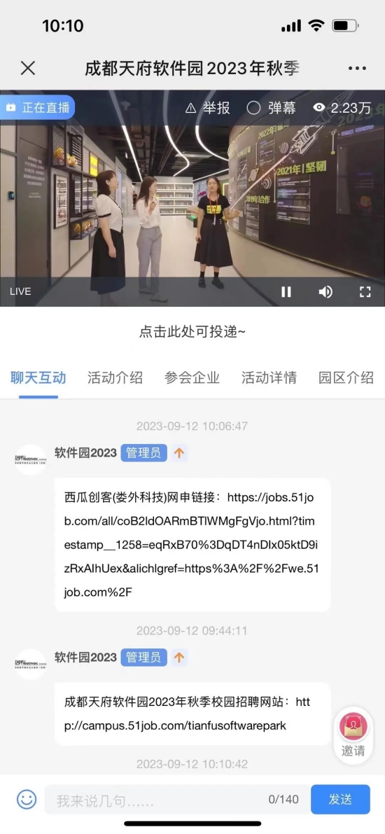 覆盖近100所高校，收取简历12000余份，天府软件园2023年秋季招聘校园行火热开展