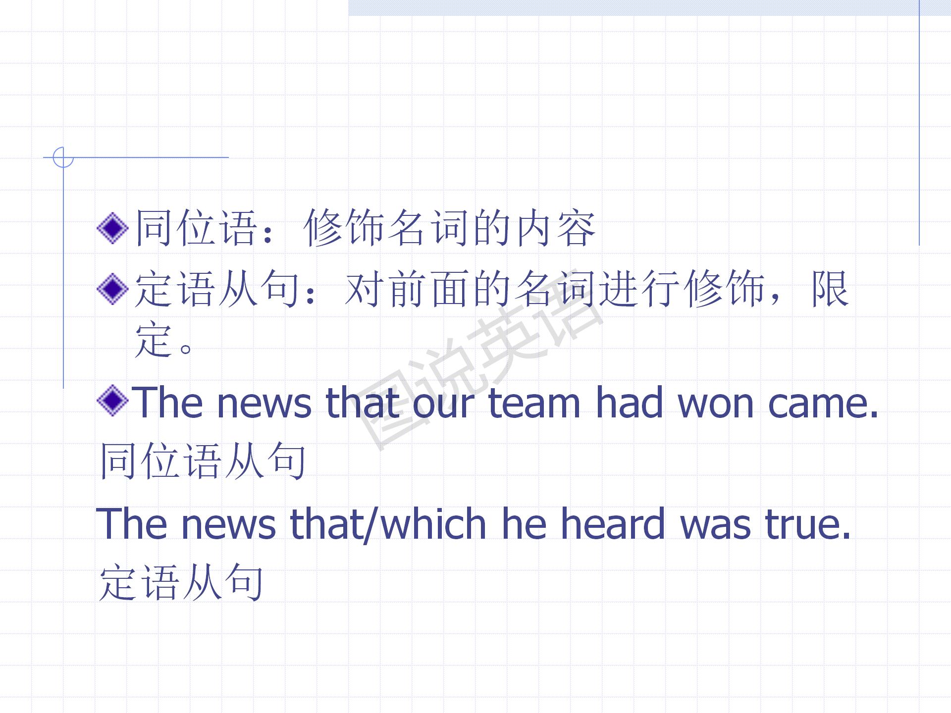 新概念英语条件状语从句讲解,新概念英语一第122课定语从句