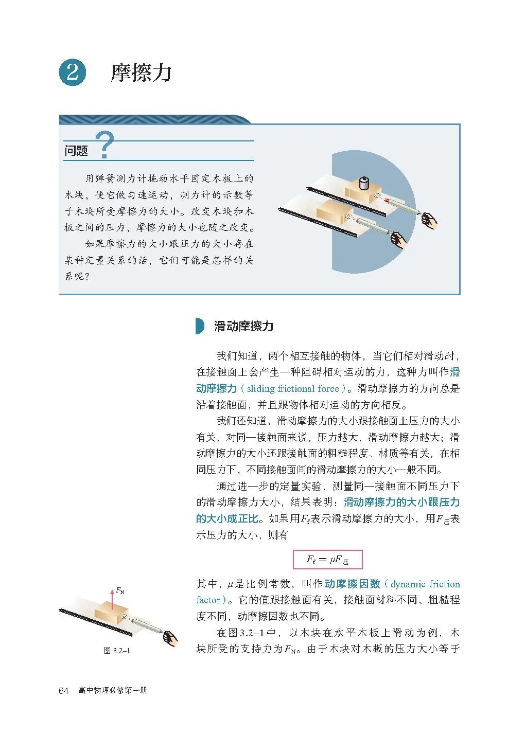 人教版高中物理教材电子版,2023高一物理电子课本人教版