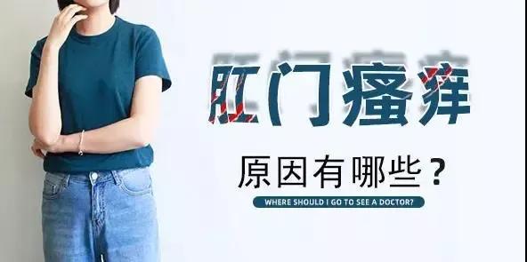 肛周反复开裂和瘙痒,孕期肛周瘙痒怎么办