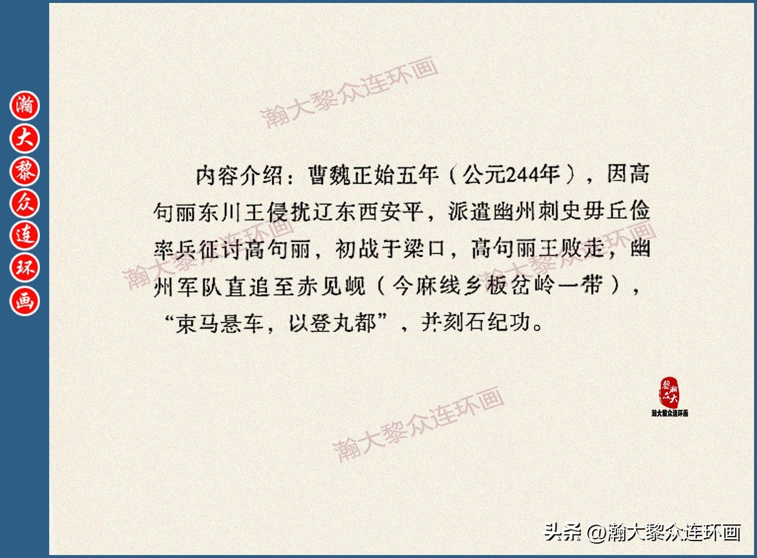 瀚大黎众连环画三国五丈原,瀚大黎众连环画三国系列