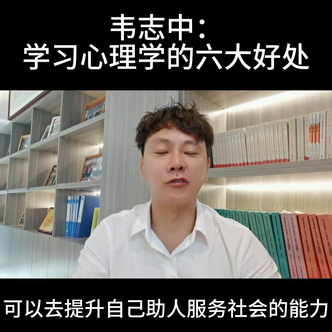 学习心理学口诀,学社会心理学的好处