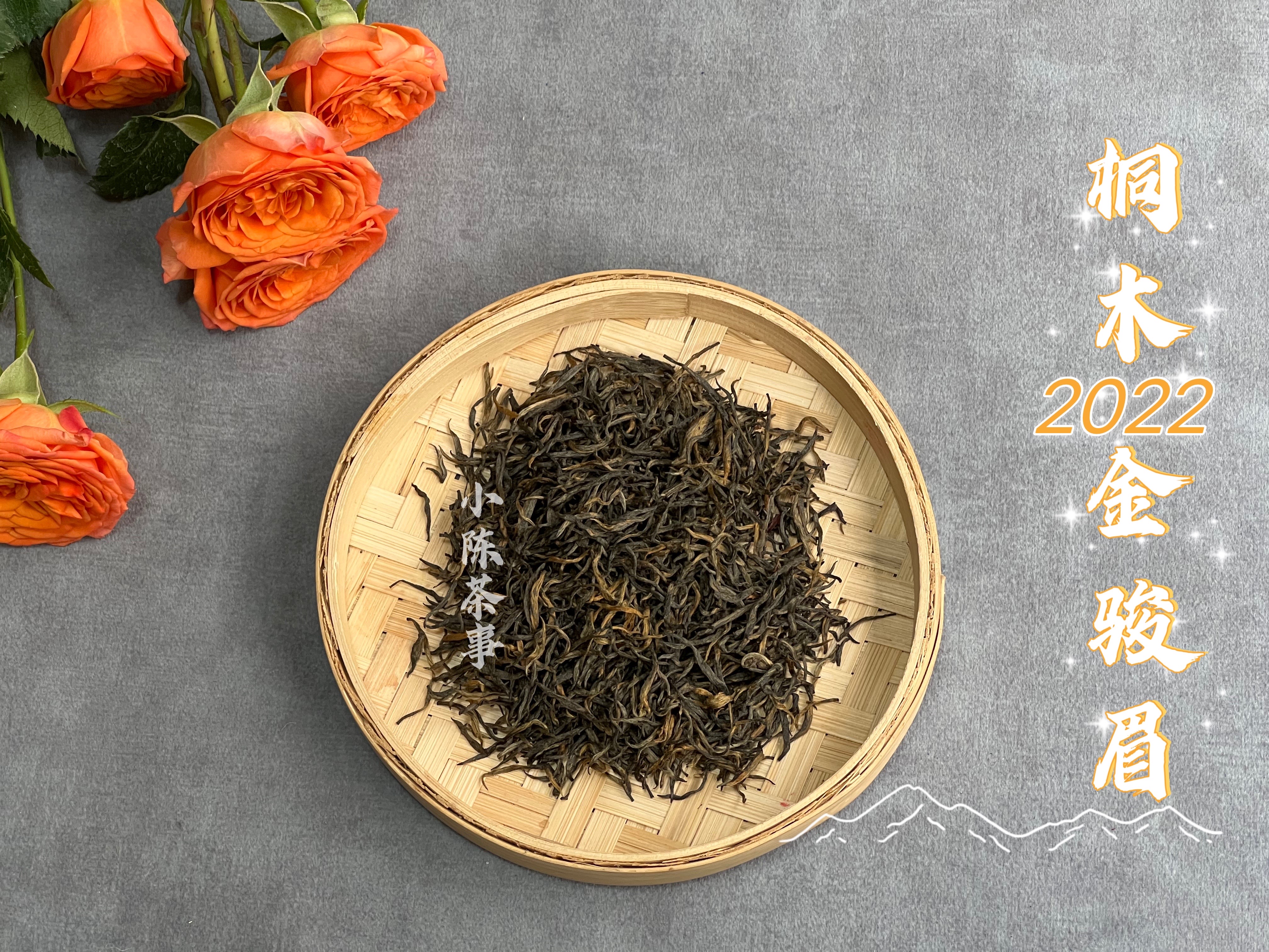 金骏眉有茶毫与无茶毫的差别,金骏眉茶毫特别多